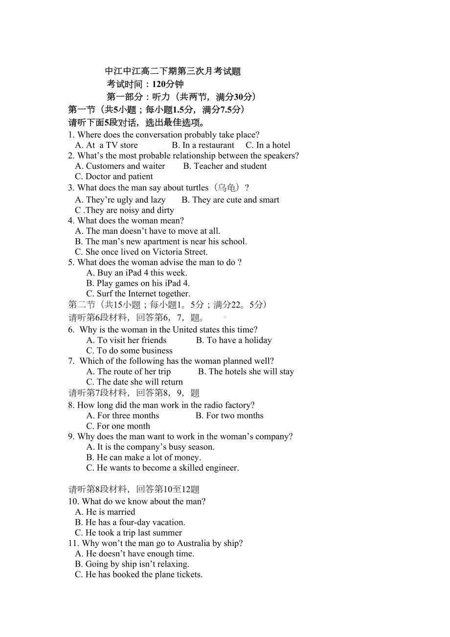 外研版高二下第3次月考英语试题(DOC 10页).doc_第1页