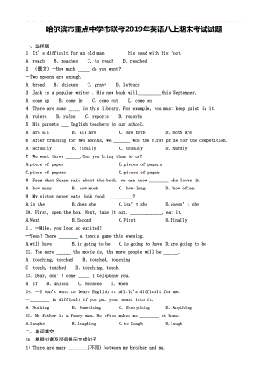 哈尔滨市重点中学市联考2019年英语八上期末考试试题(DOC 7页).doc