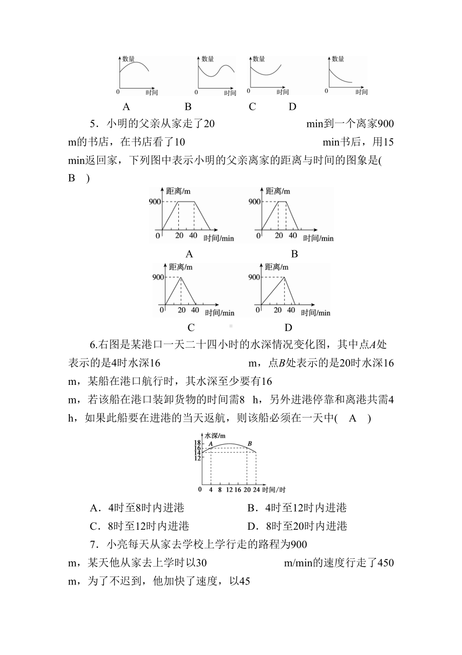 北师大版七年级数学下册第三章单元测试卷(DOC 11页).docx_第2页