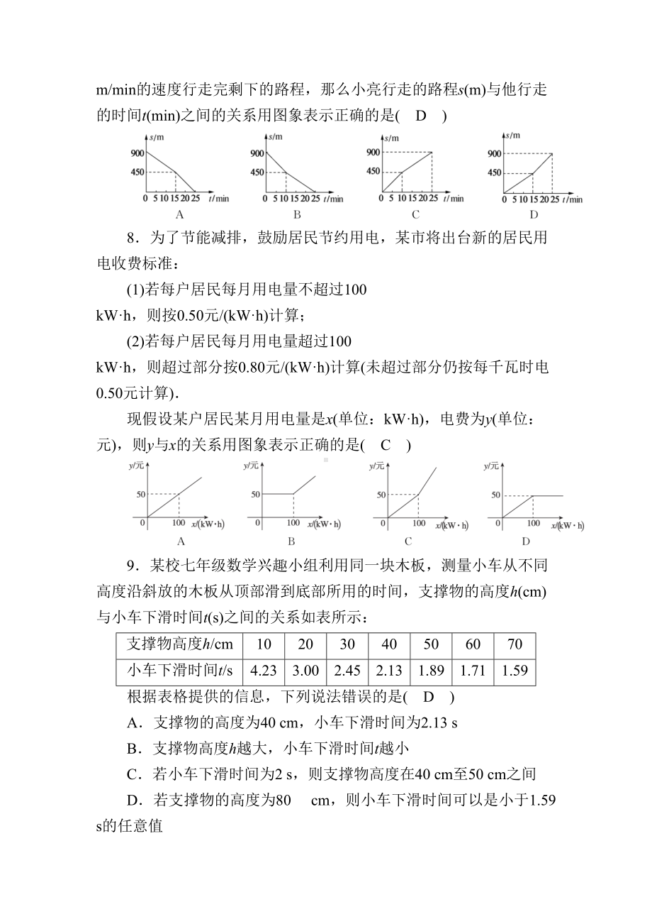 北师大版七年级数学下册第三章单元测试卷(DOC 11页).docx_第3页