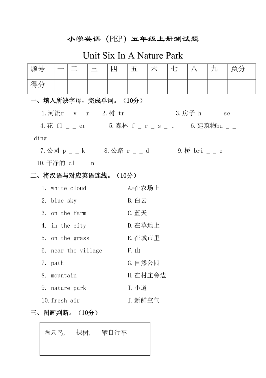 小学英语(PEP)五年级上册第六单元测试题及答案(DOC 6页).doc_第1页