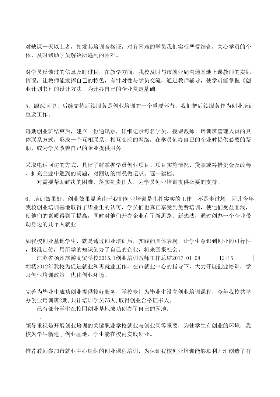 创业培训讲师工作总结(DOC 11页).docx_第2页