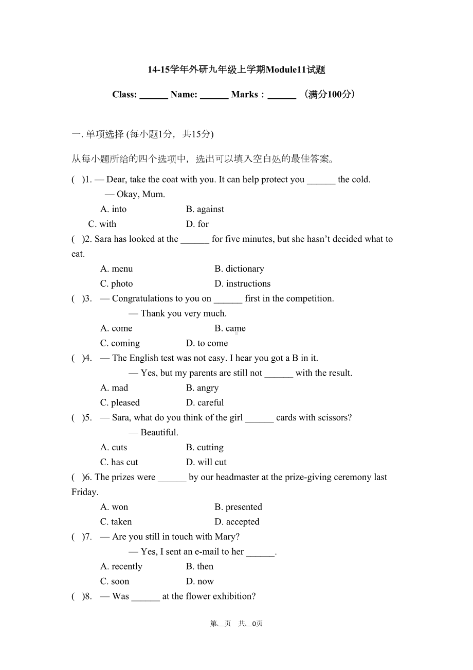 外研版九年级上Module11单元试题及答案(DOC 10页).doc_第1页