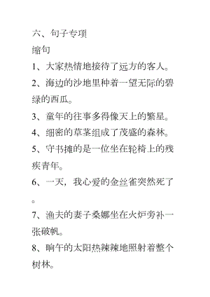 六年级上册语文句子专项练习汇编(DOC 62页).doc