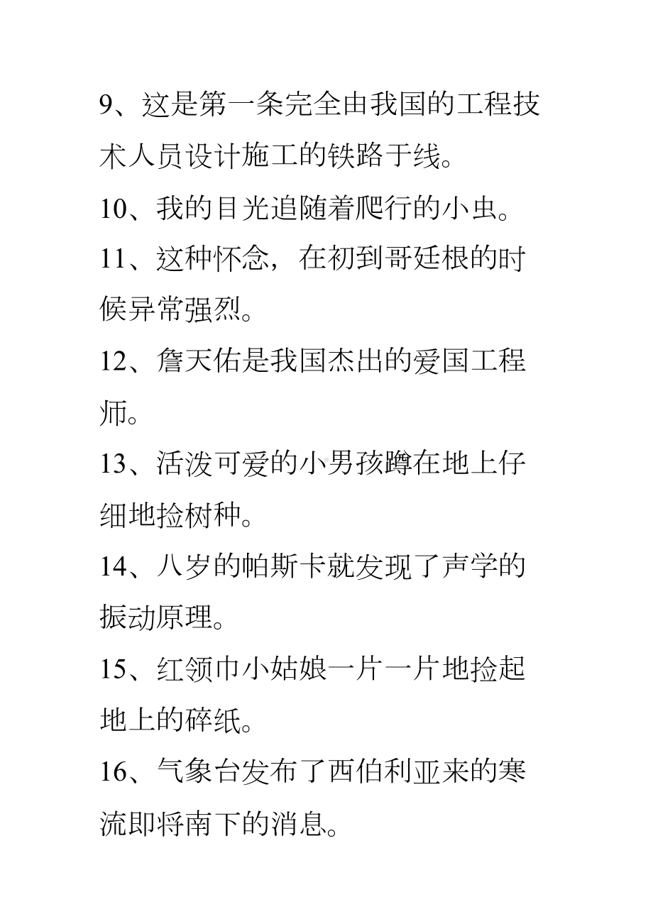 六年级上册语文句子专项练习汇编(DOC 62页).doc_第2页