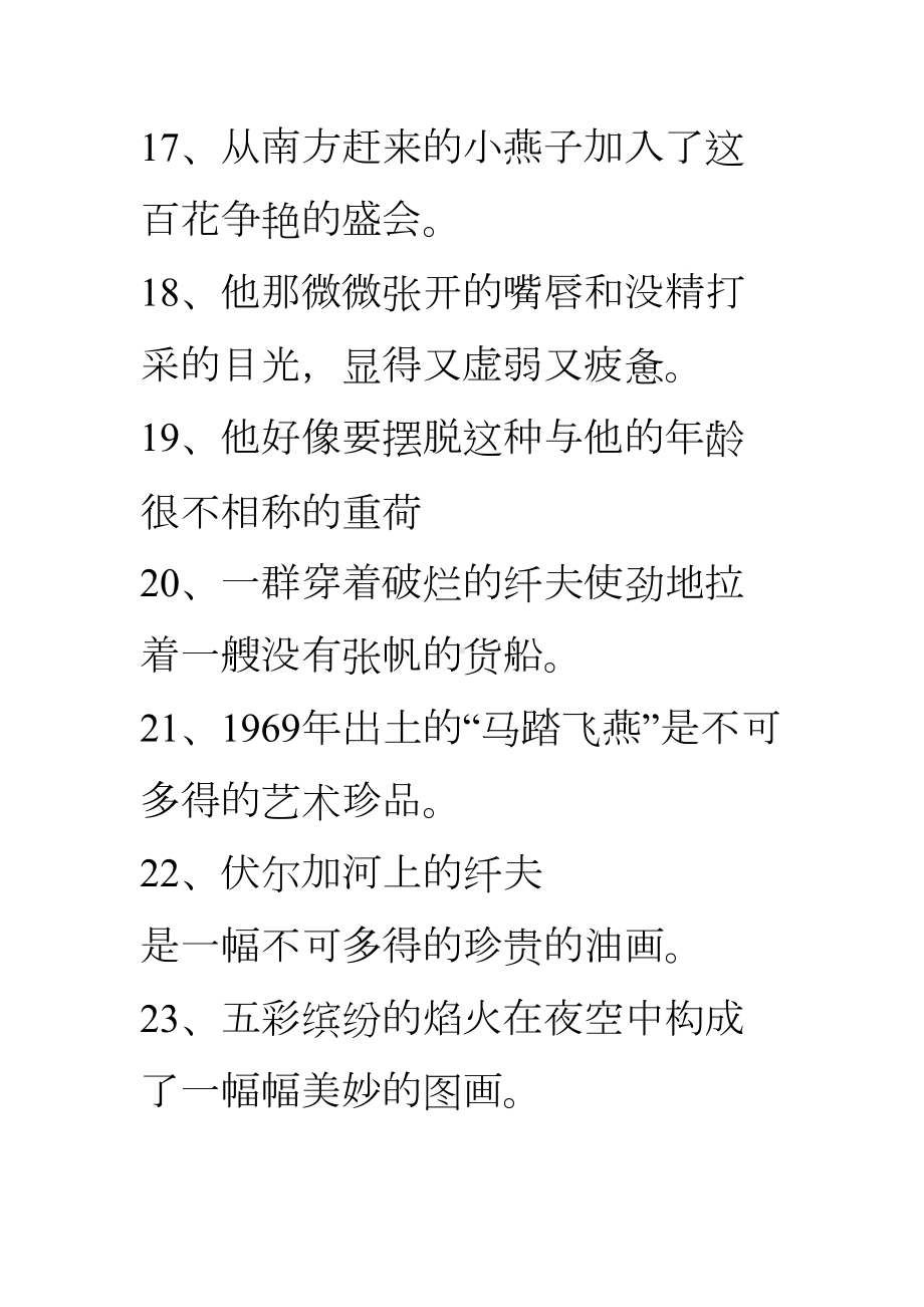 六年级上册语文句子专项练习汇编(DOC 62页).doc_第3页