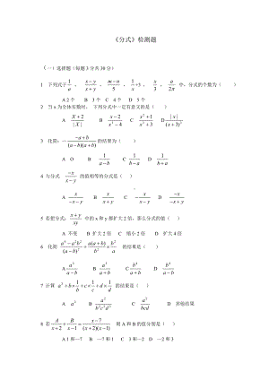 《分式》检测题.doc