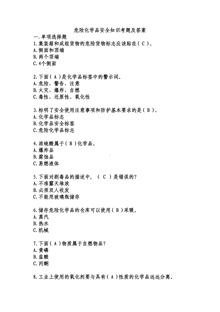 危险化学品安全知识考题及答案要点(DOC 26页).doc_第1页