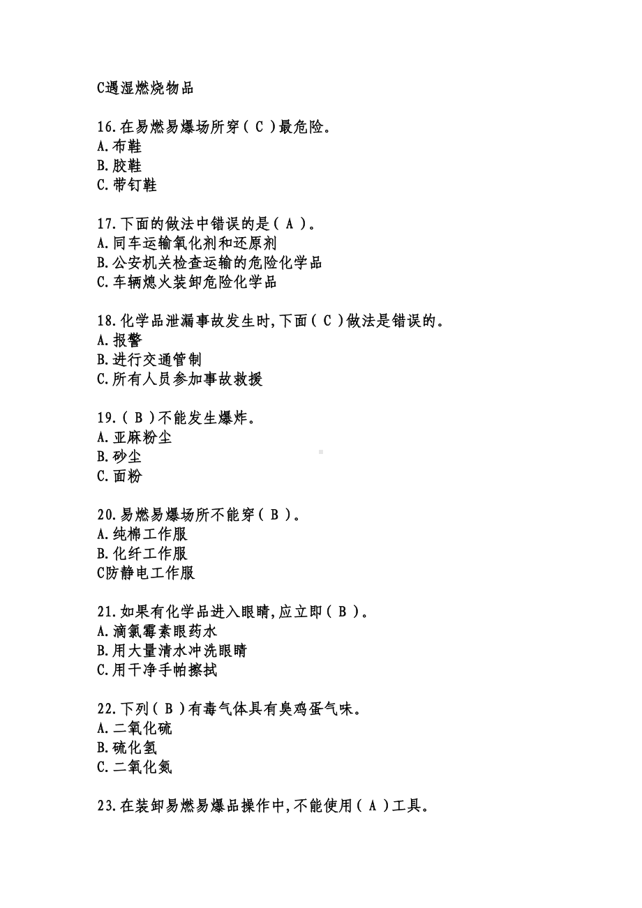 危险化学品安全知识考题及答案要点(DOC 26页).doc_第3页