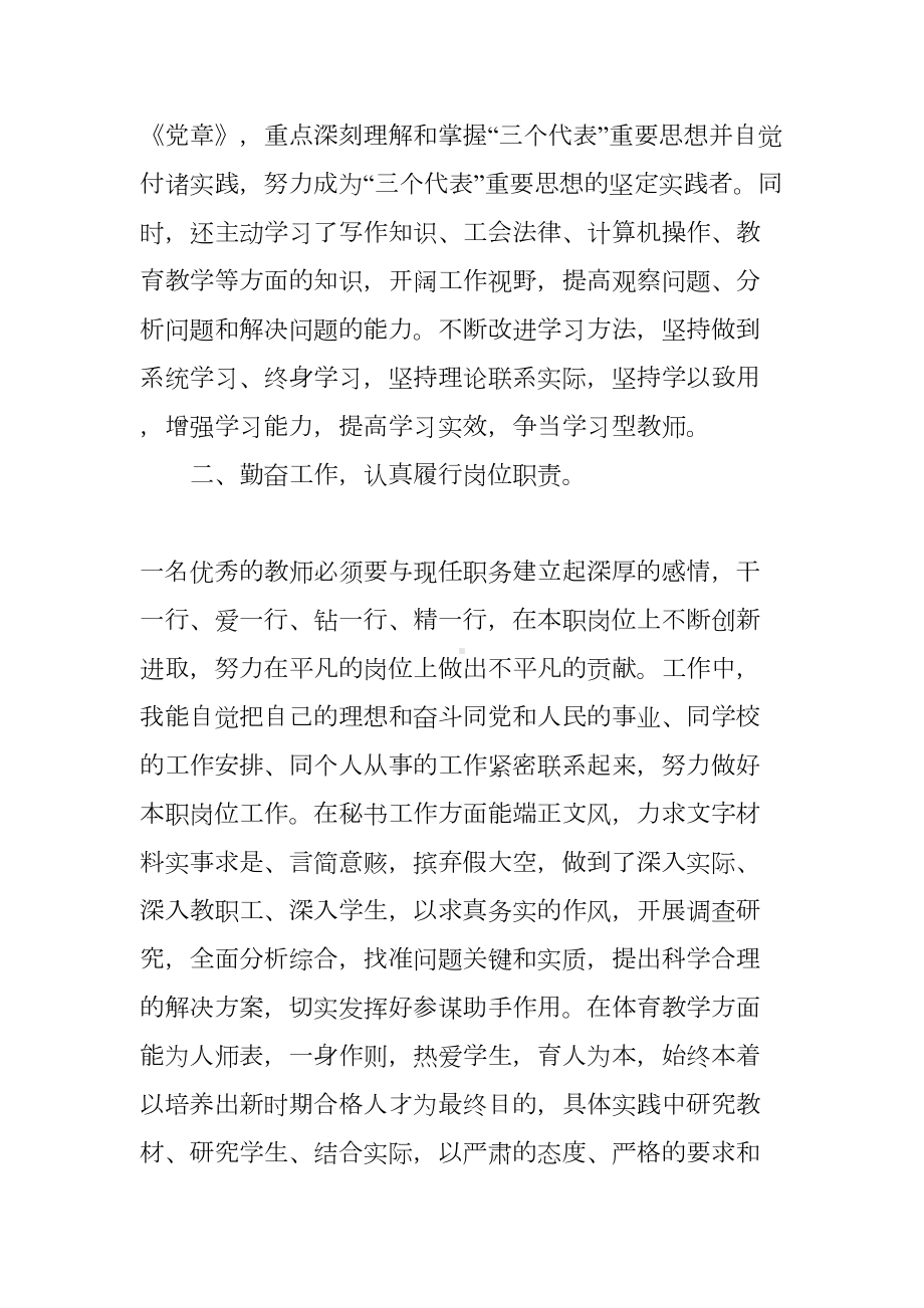 学校工会主席工作总结(DOC 8页).docx_第2页