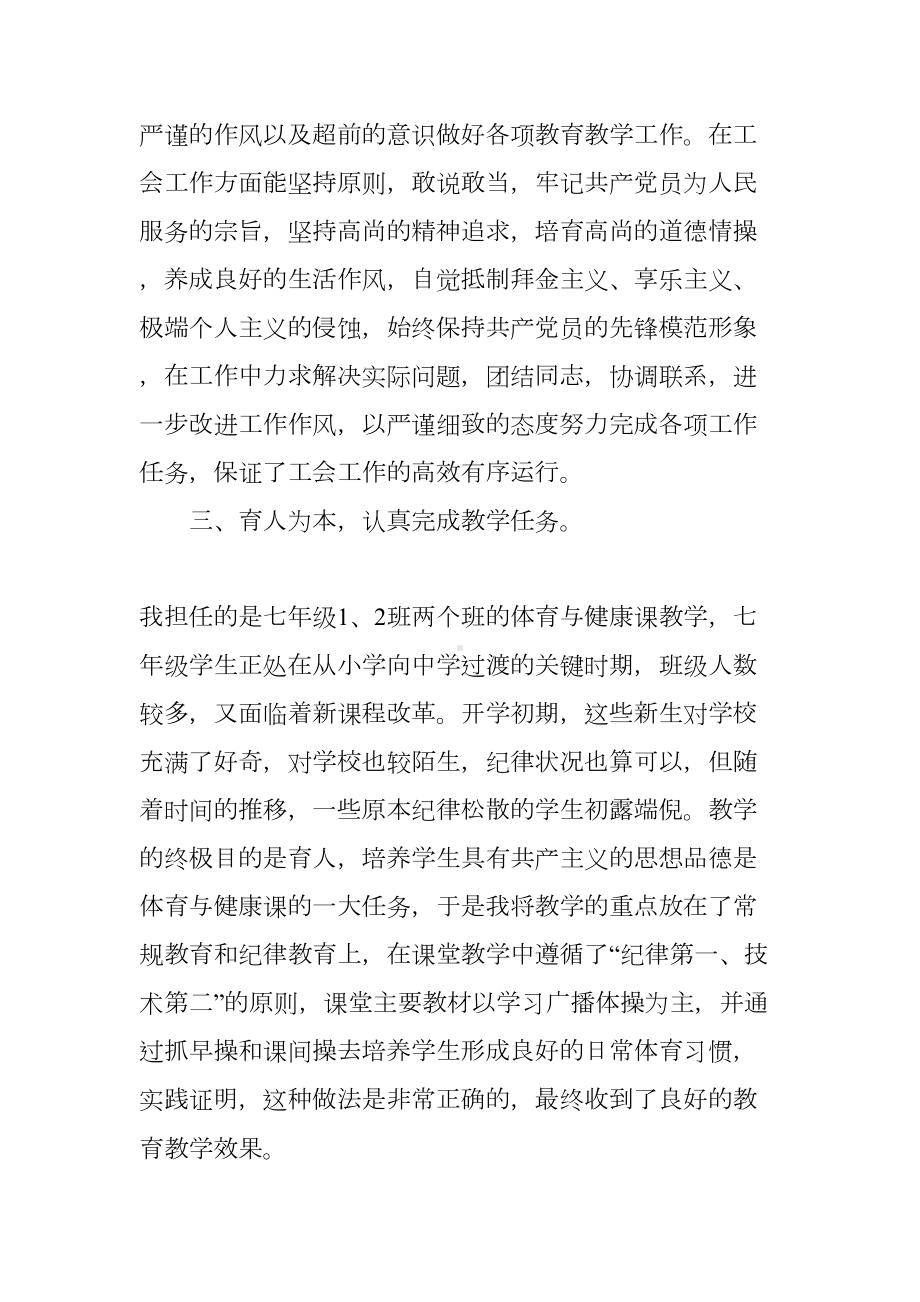 学校工会主席工作总结(DOC 8页).docx_第3页