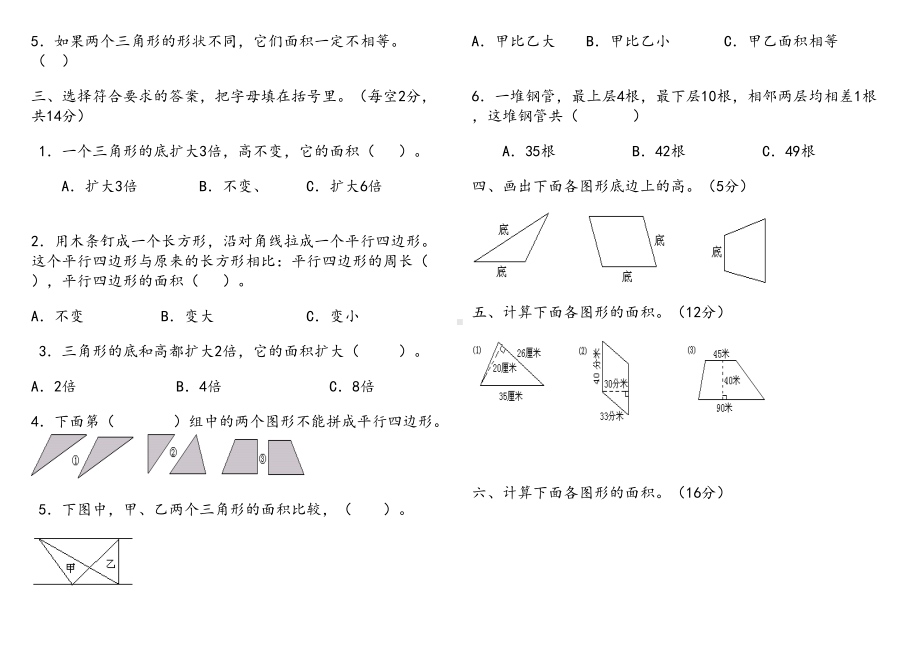 小学五年级上册数学多边形的面积测试题(DOC 4页).doc_第2页