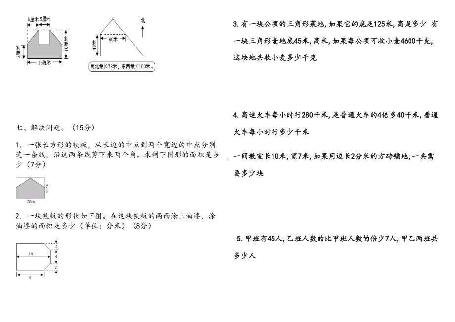 小学五年级上册数学多边形的面积测试题(DOC 4页).doc_第3页