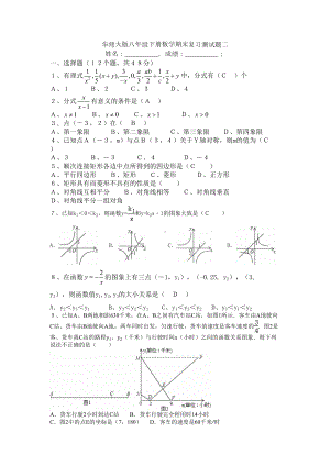 华师大版八年级数学下册期末复习测试题二(DOC 7页).docx