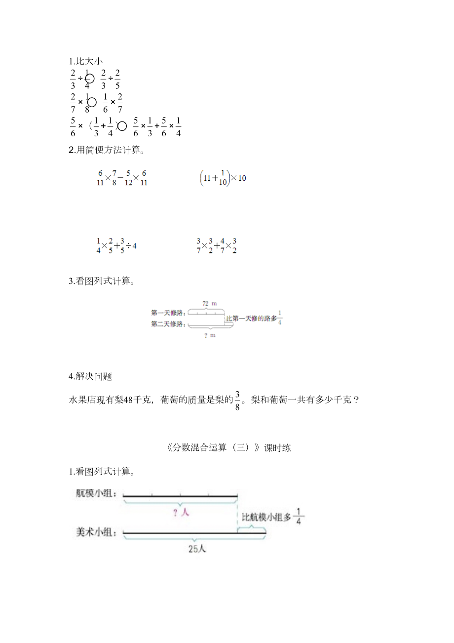 北师大版六年级数学上册分数混合运算练习题(DOC 6页).doc_第2页