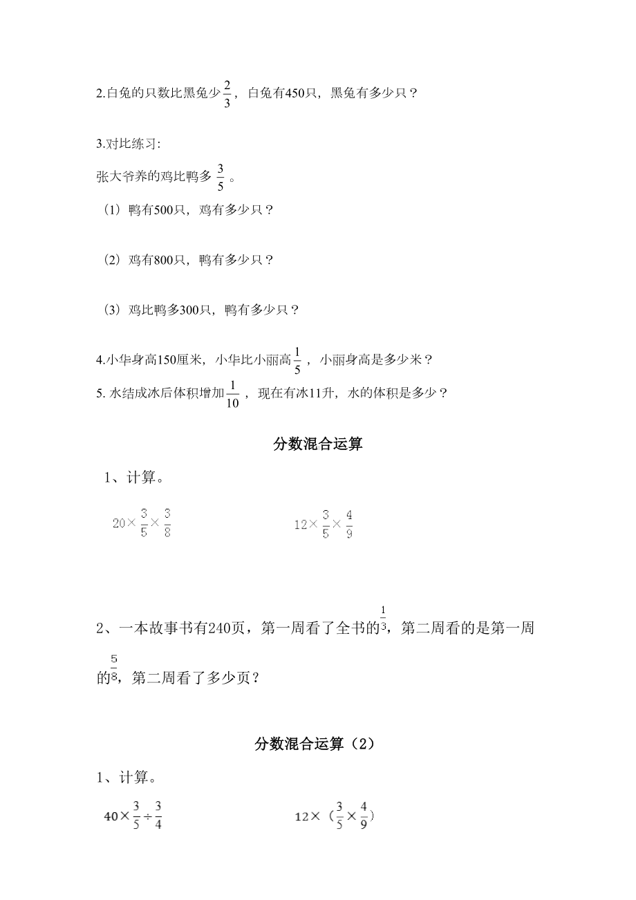 北师大版六年级数学上册分数混合运算练习题(DOC 6页).doc_第3页