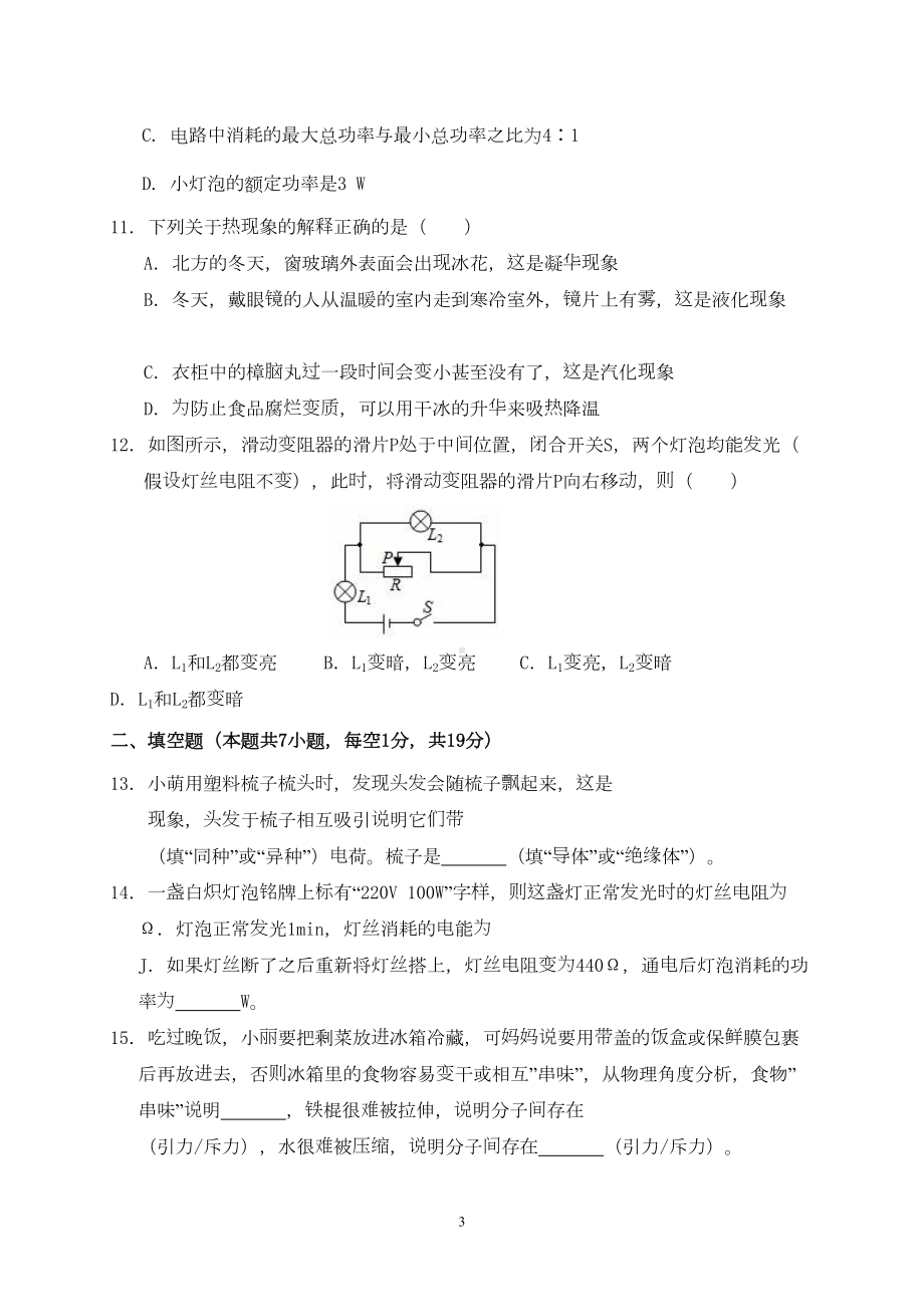 内江市2020年中考物理模拟试题及答案(DOC 9页).doc_第3页