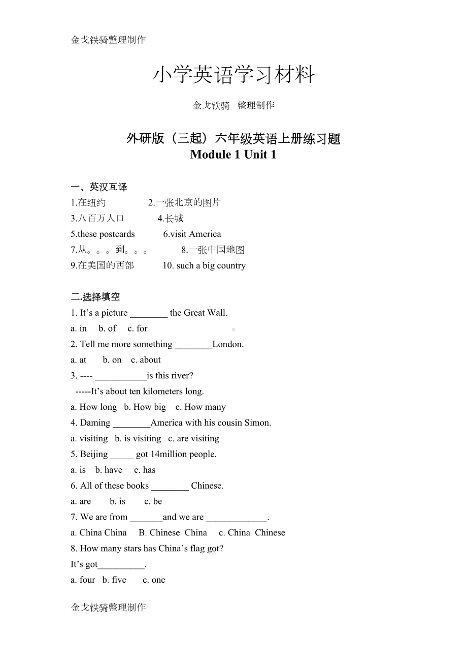 外研版英语6上外研版(三起)六年级英语上册练习题(DOC 10页).doc_第1页