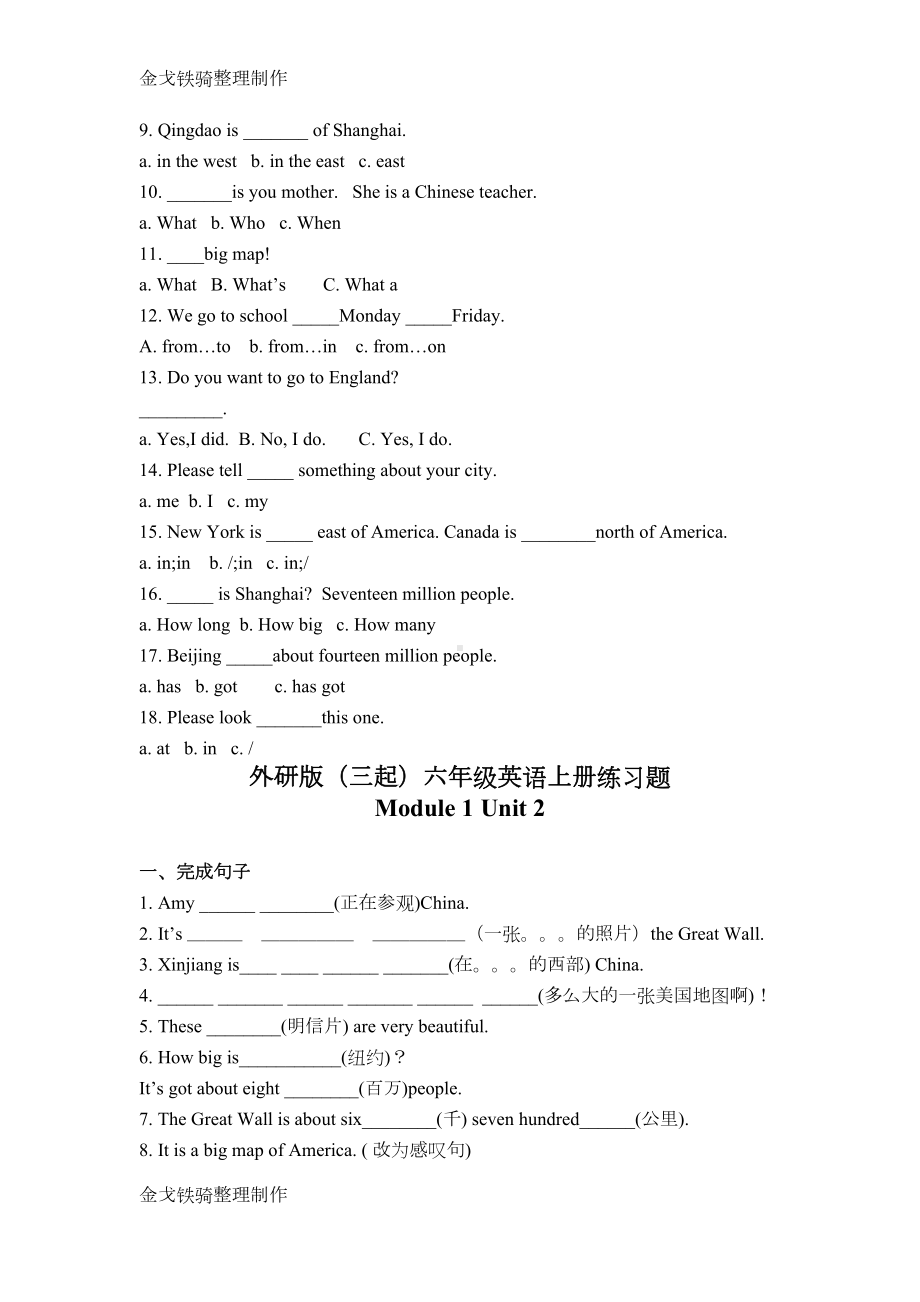 外研版英语6上外研版(三起)六年级英语上册练习题(DOC 10页).doc_第2页