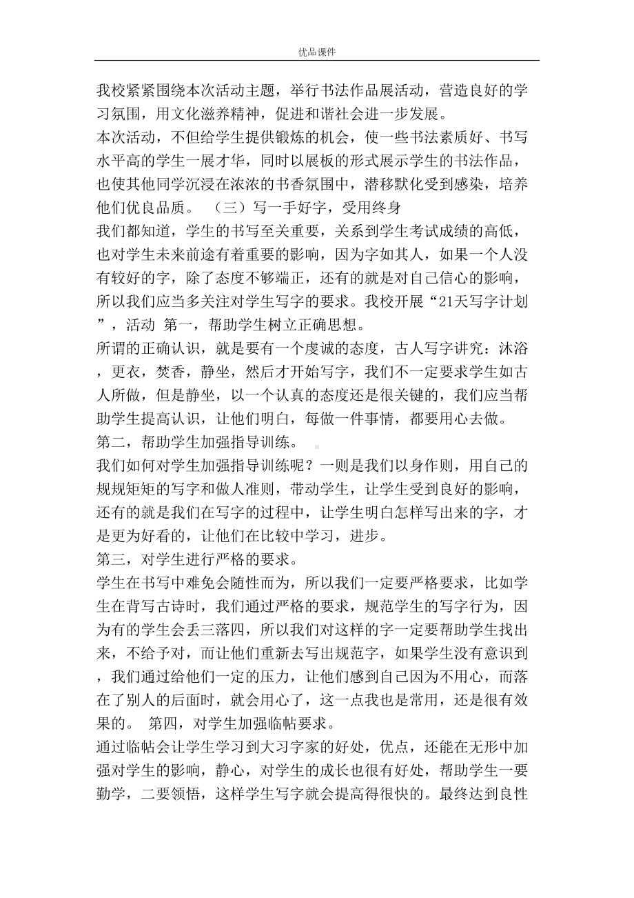 小学全民终身学习活动阶段性总结(DOC 8页).docx_第2页