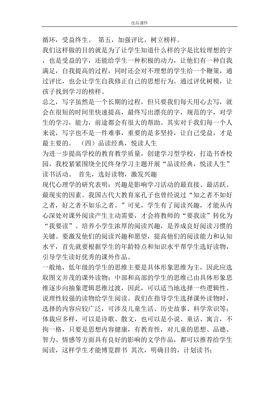 小学全民终身学习活动阶段性总结(DOC 8页).docx_第3页