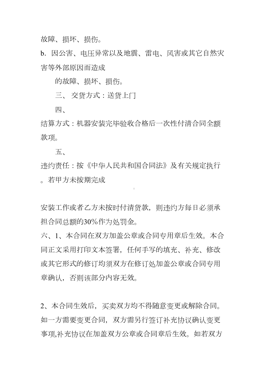 公司销售合同范本(DOC 27页).docx_第2页