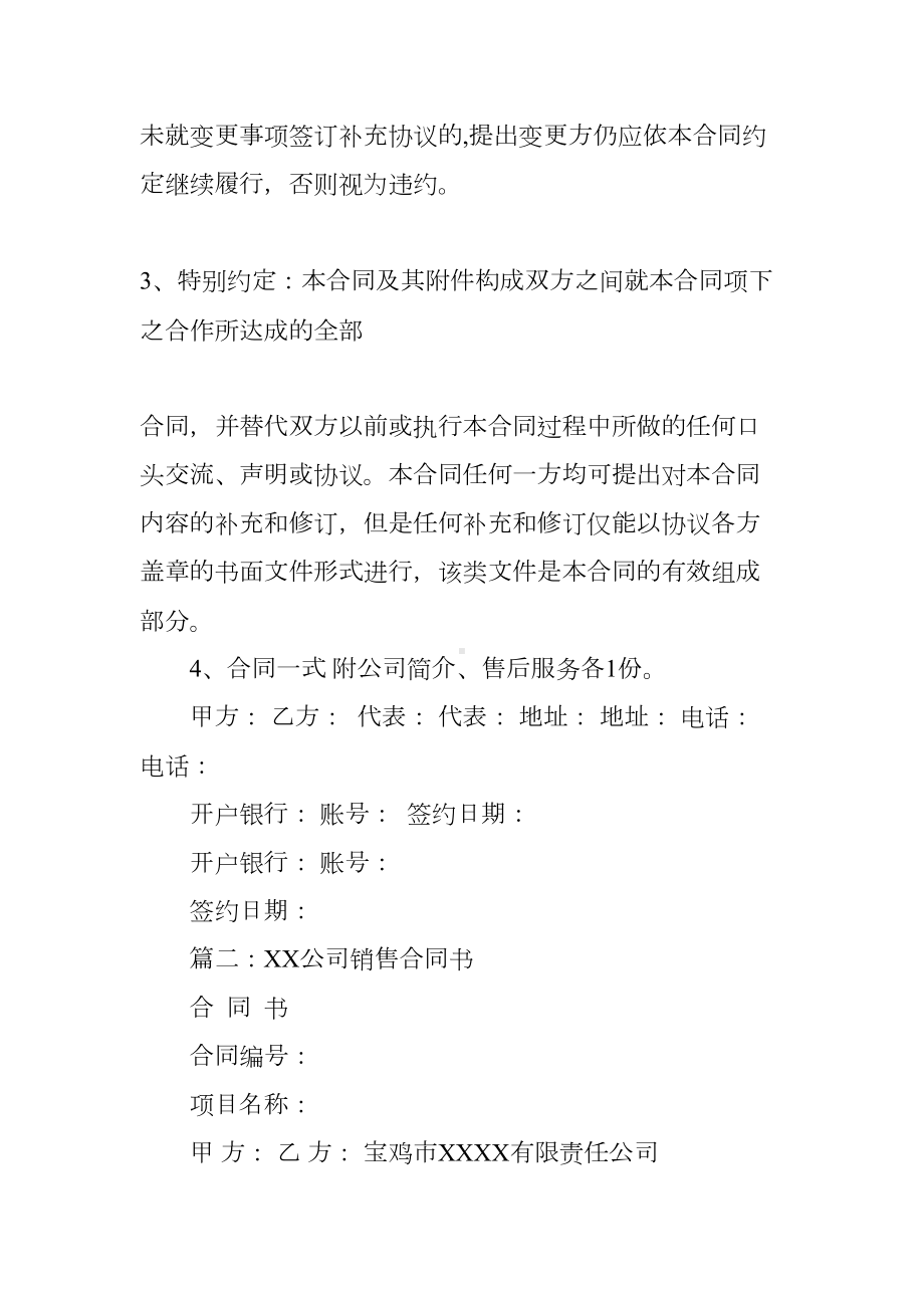 公司销售合同范本(DOC 27页).docx_第3页