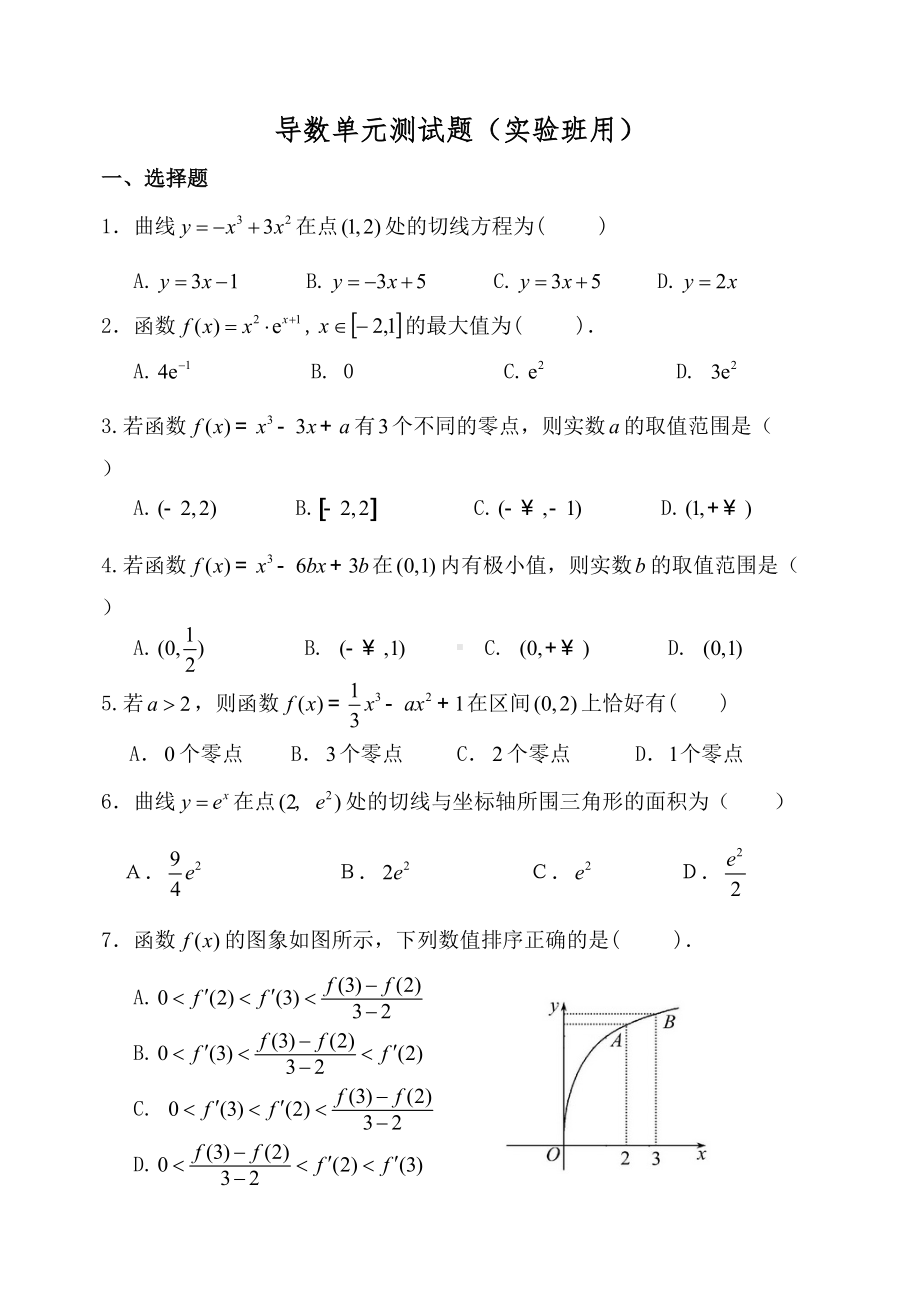 导数单元测试题(含答案)(DOC 9页).doc_第1页