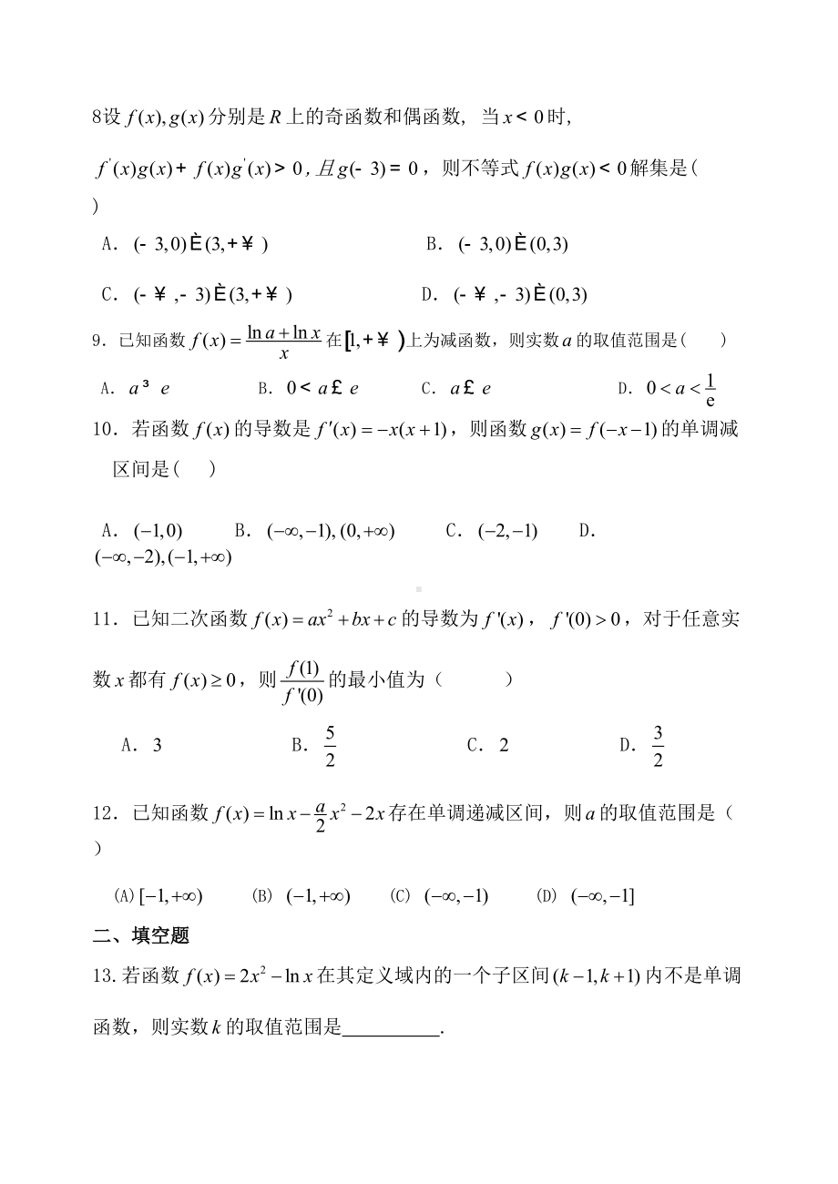 导数单元测试题(含答案)(DOC 9页).doc_第2页