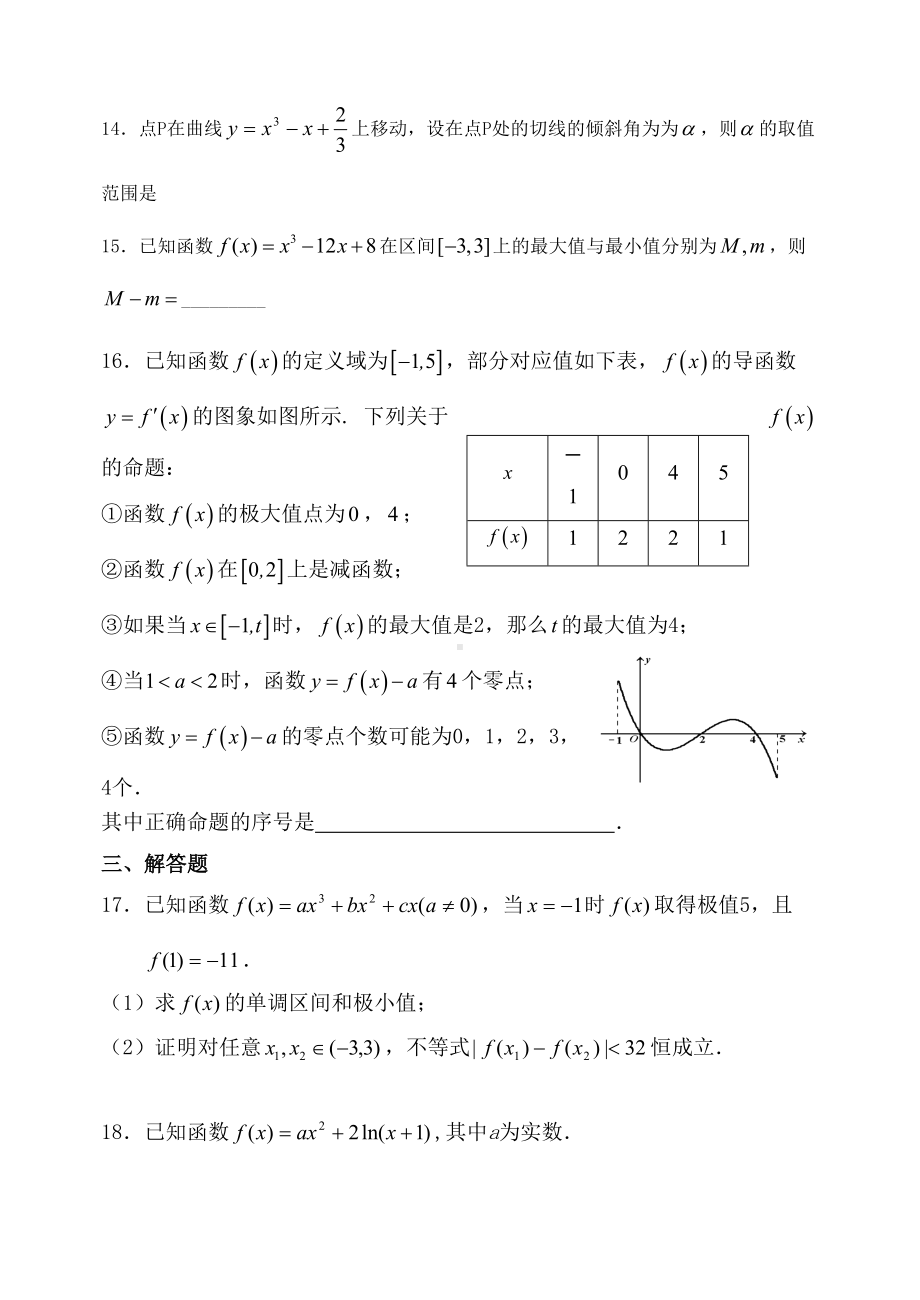 导数单元测试题(含答案)(DOC 9页).doc_第3页