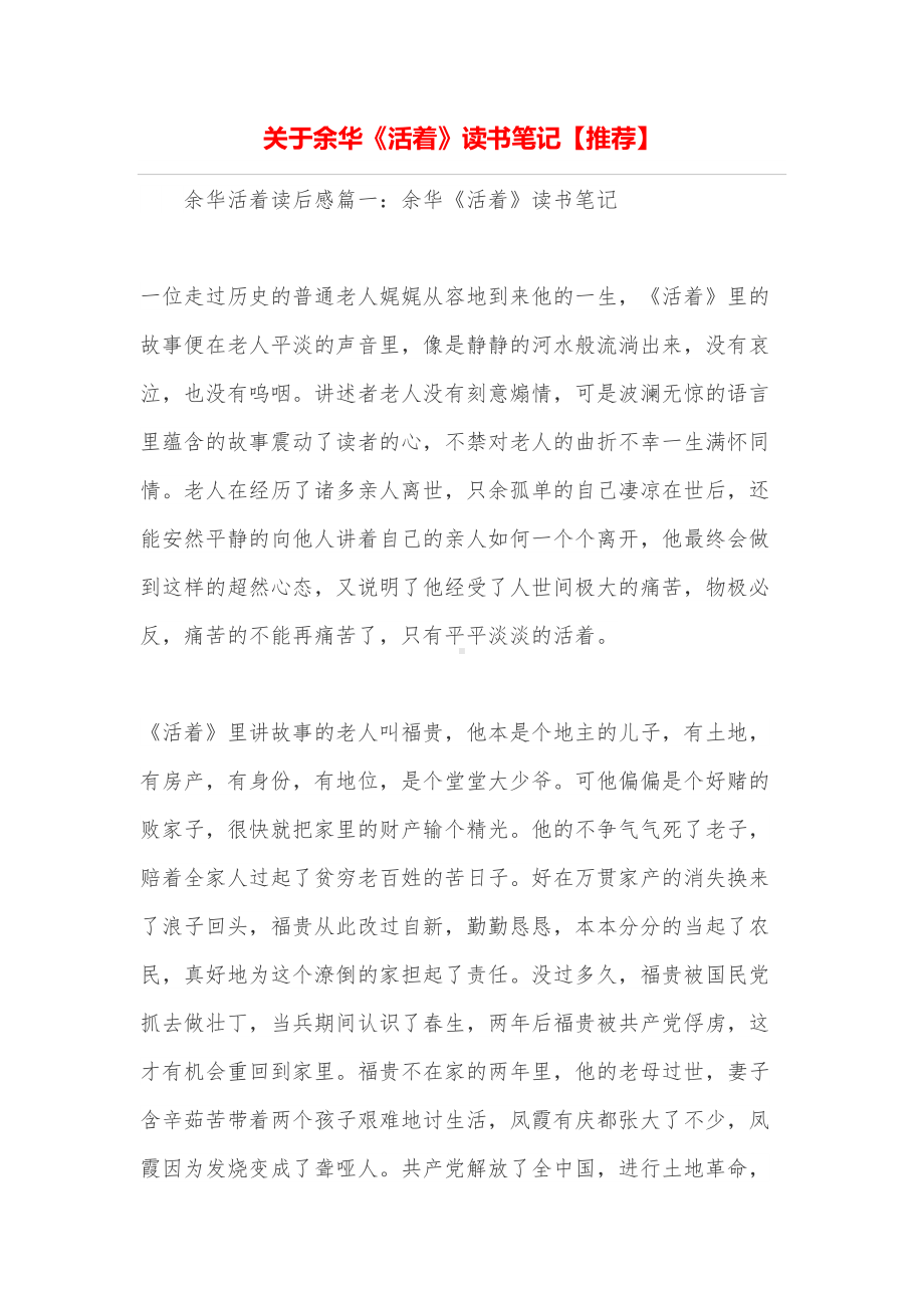 关于余华《活着》读书笔记(DOC 16页).doc_第1页