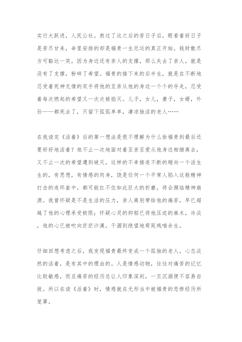 关于余华《活着》读书笔记(DOC 16页).doc_第2页