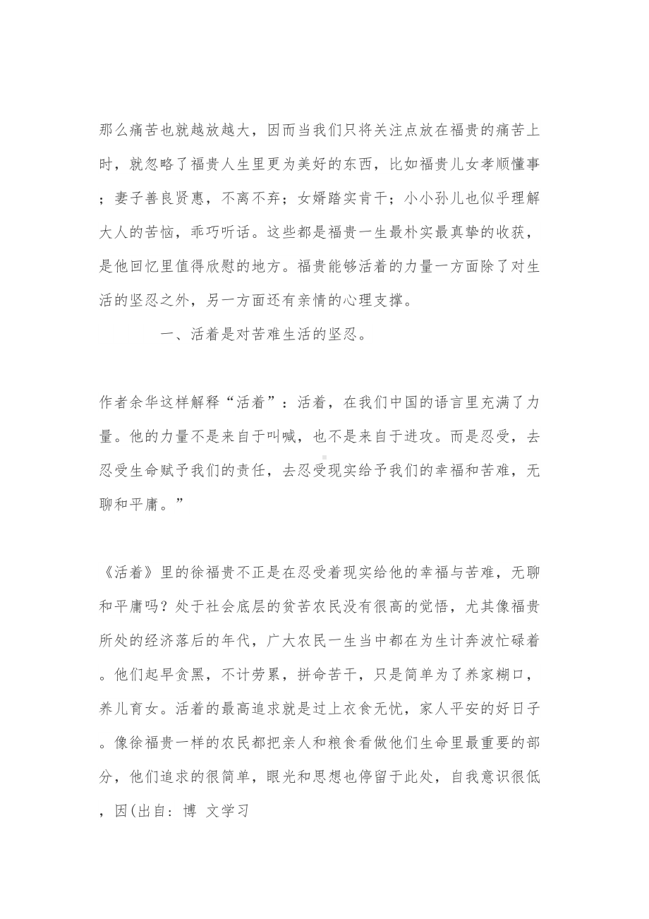 关于余华《活着》读书笔记(DOC 16页).doc_第3页