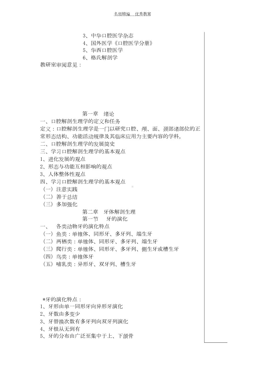 口腔解剖生理学教案(DOC 95页).doc_第2页