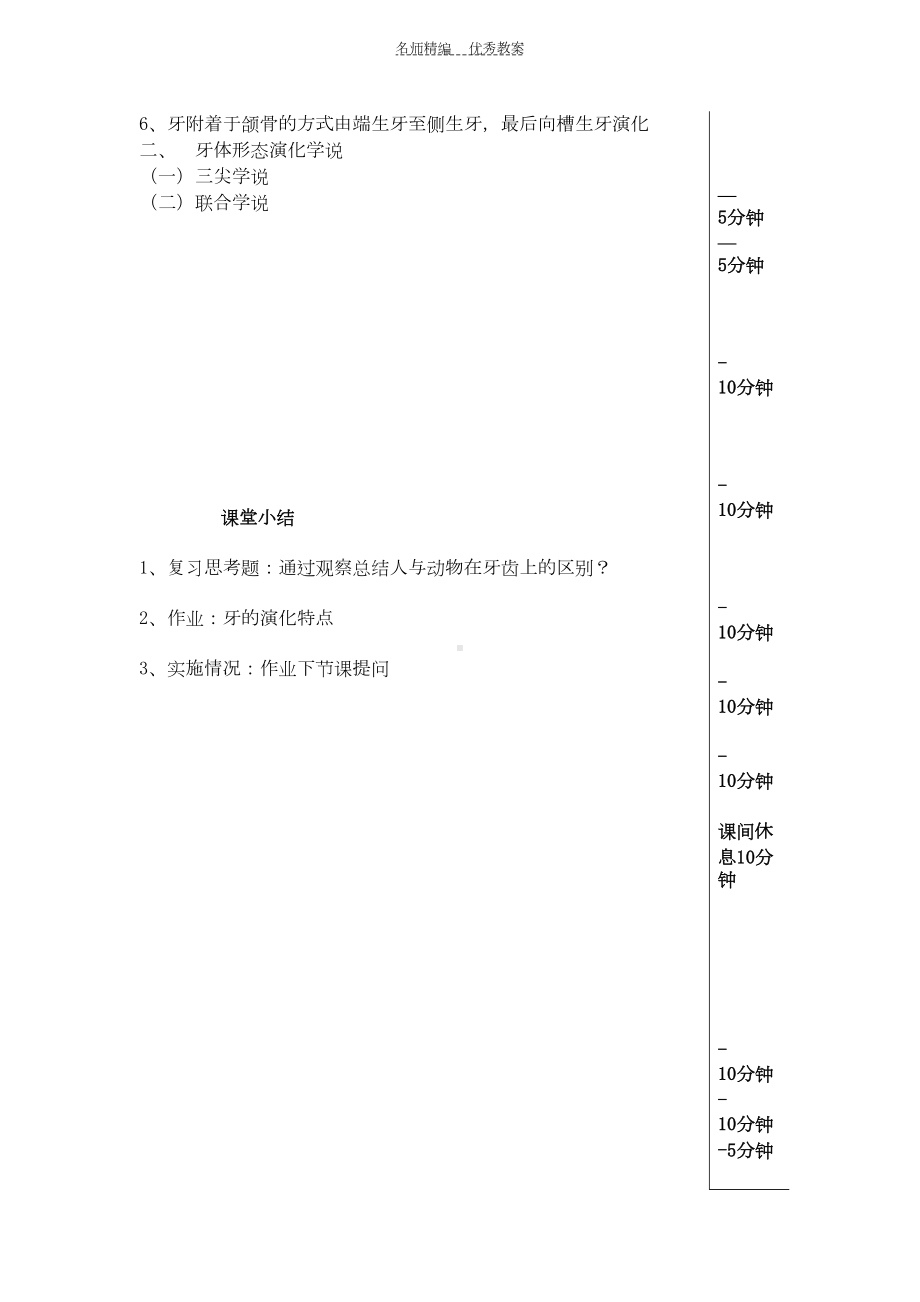 口腔解剖生理学教案(DOC 95页).doc_第3页