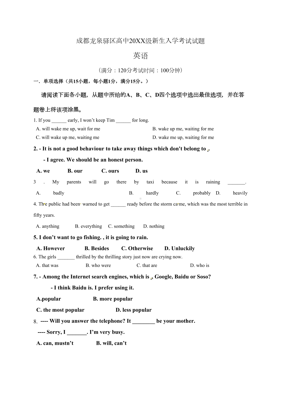 四川省成都市某中学高一新生入学考试英语试题(DOC 11页).doc_第1页