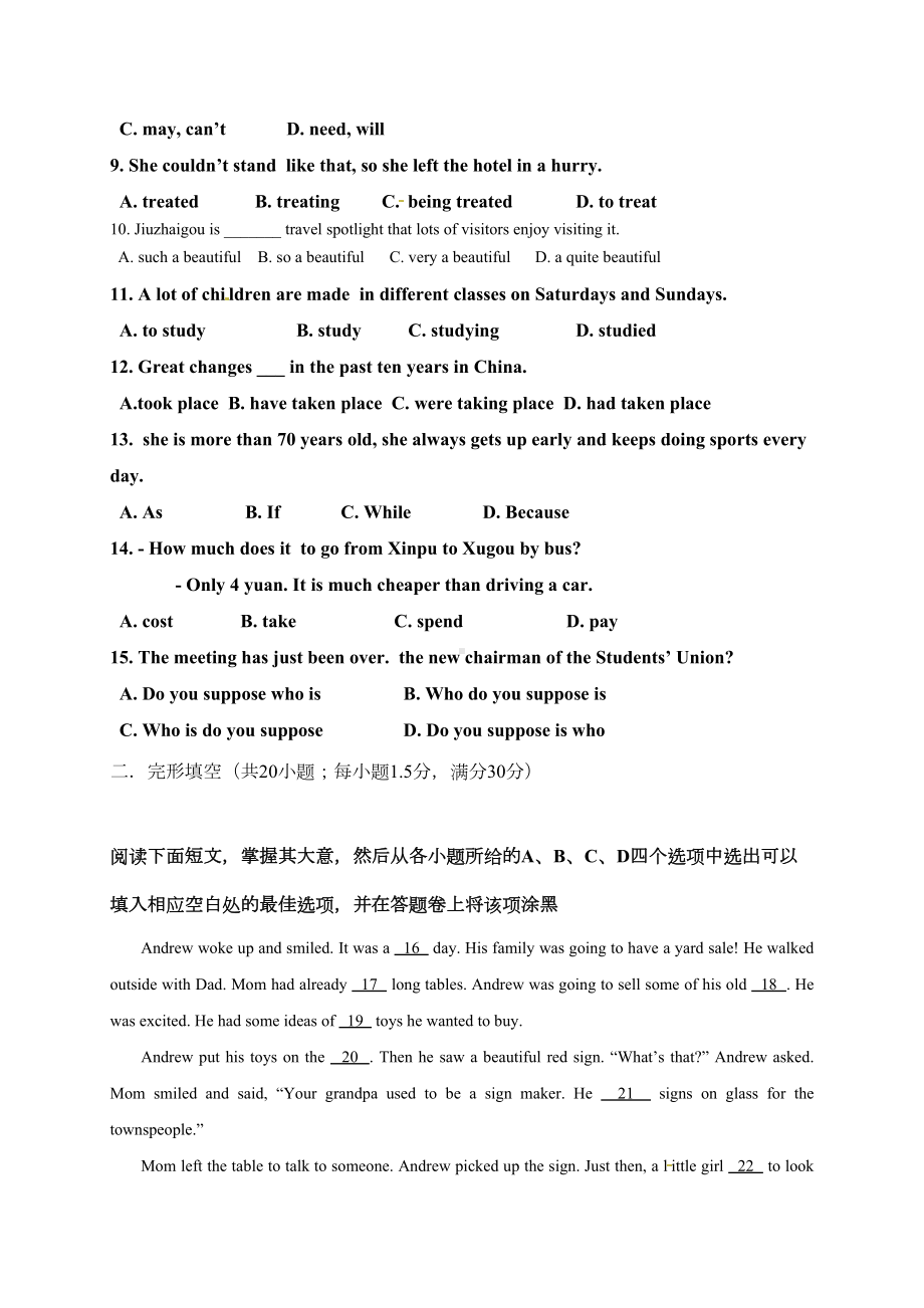 四川省成都市某中学高一新生入学考试英语试题(DOC 11页).doc_第2页