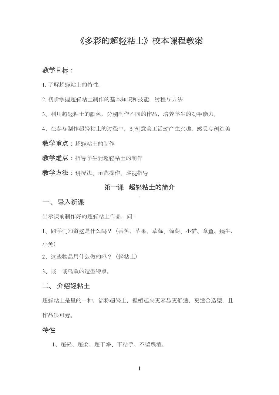 多彩的超轻粘土教案(DOC 13页).docx_第1页