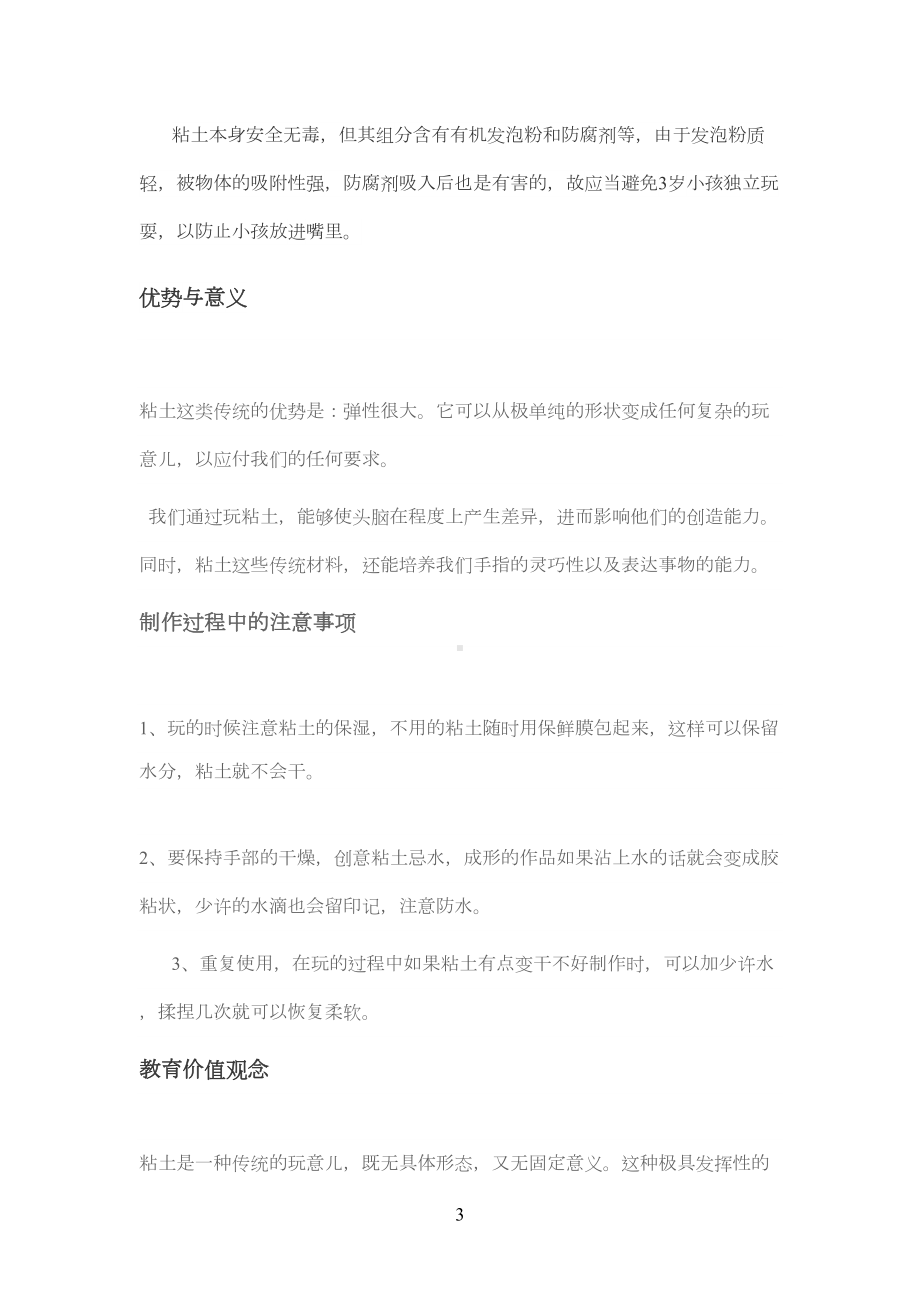 多彩的超轻粘土教案(DOC 13页).docx_第3页