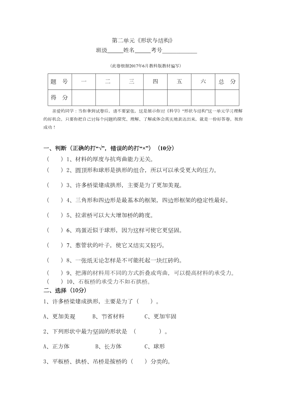 六年级上册科学试题-第二单元《形状与结构》-教科版(DOC 4页).docx_第1页