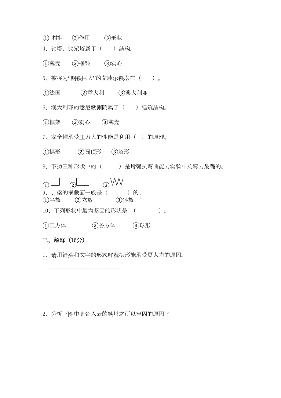 六年级上册科学试题-第二单元《形状与结构》-教科版(DOC 4页).docx_第2页