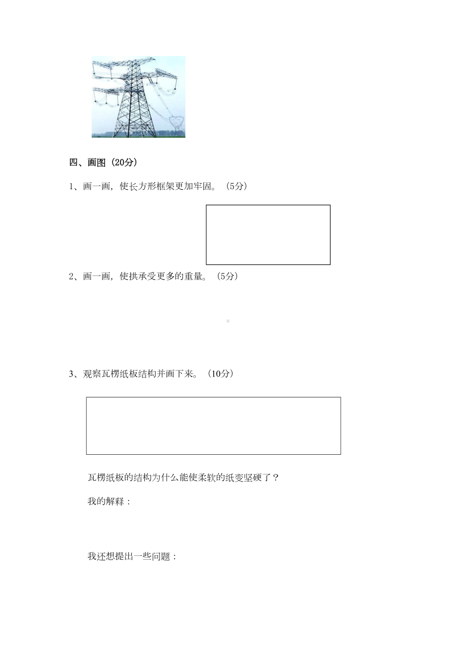 六年级上册科学试题-第二单元《形状与结构》-教科版(DOC 4页).docx_第3页