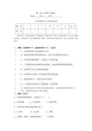 六年级上册科学试题-第二单元《形状与结构》-教科版(DOC 4页).docx