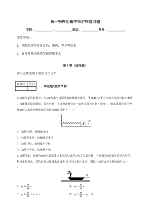 动量守恒定律练习题(DOC 7页).doc