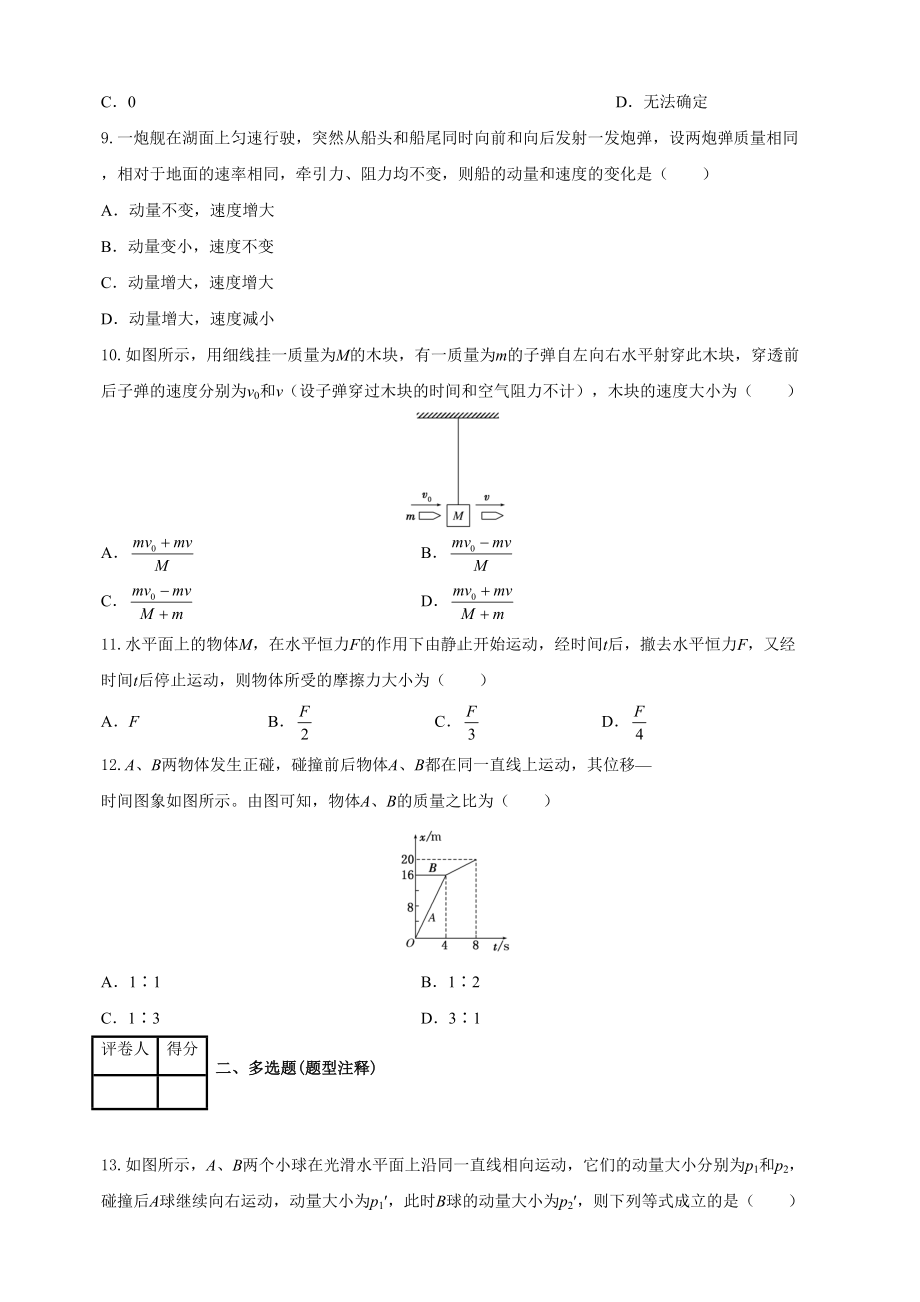 动量守恒定律练习题(DOC 7页).doc_第3页