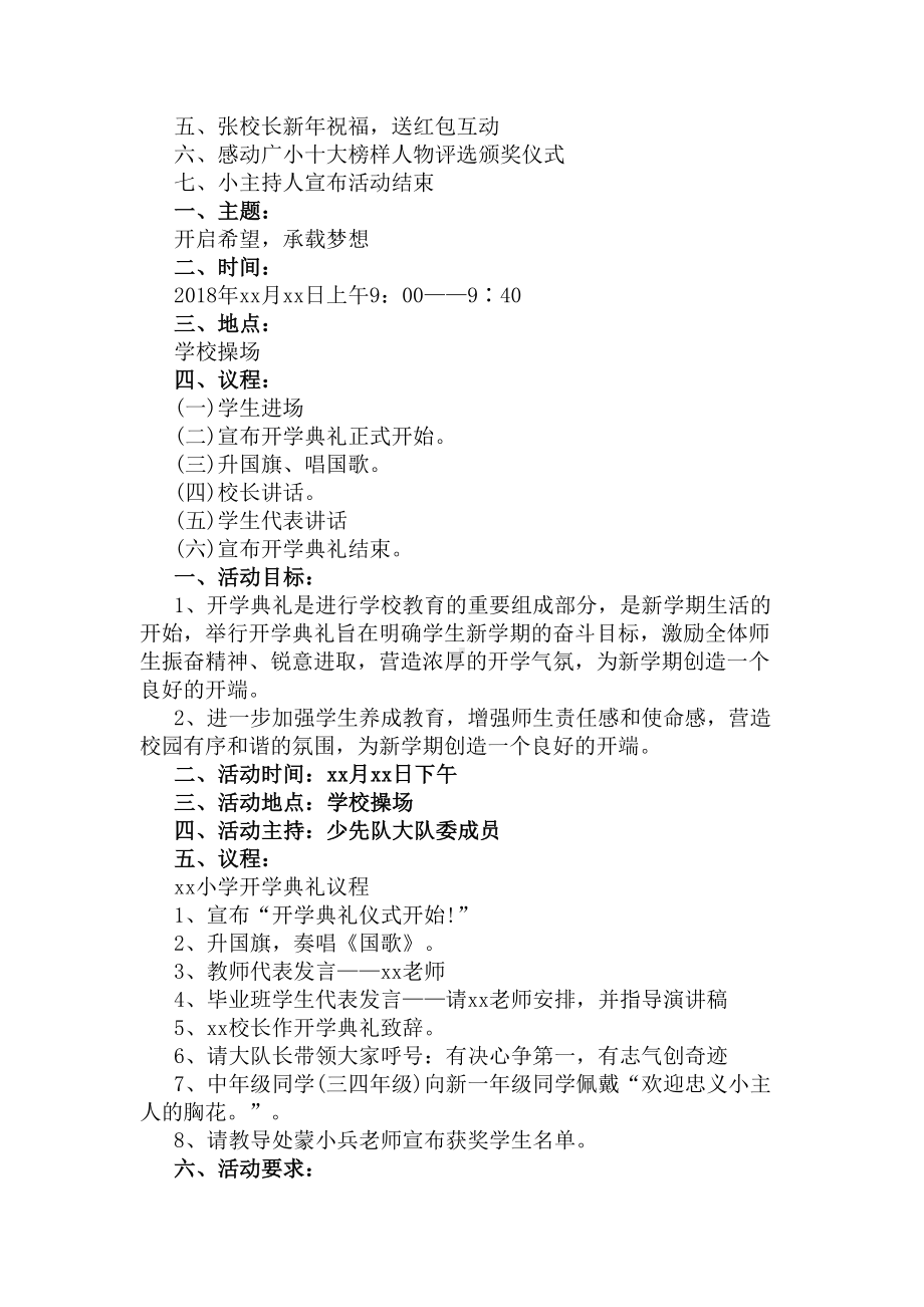 小学2020春季开学典礼方案流程(DOC 5页).docx_第2页