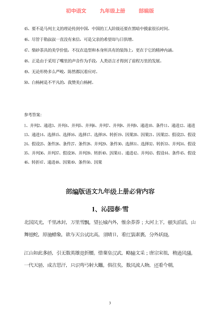 初中语文语法复句练习题(DOC 11页).doc_第3页