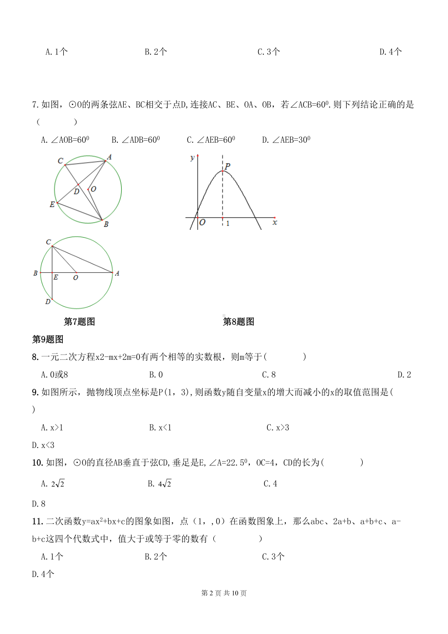 天津市西青区2019—2019学年九年级上期中数学试题及答案(DOC 10页).doc_第2页