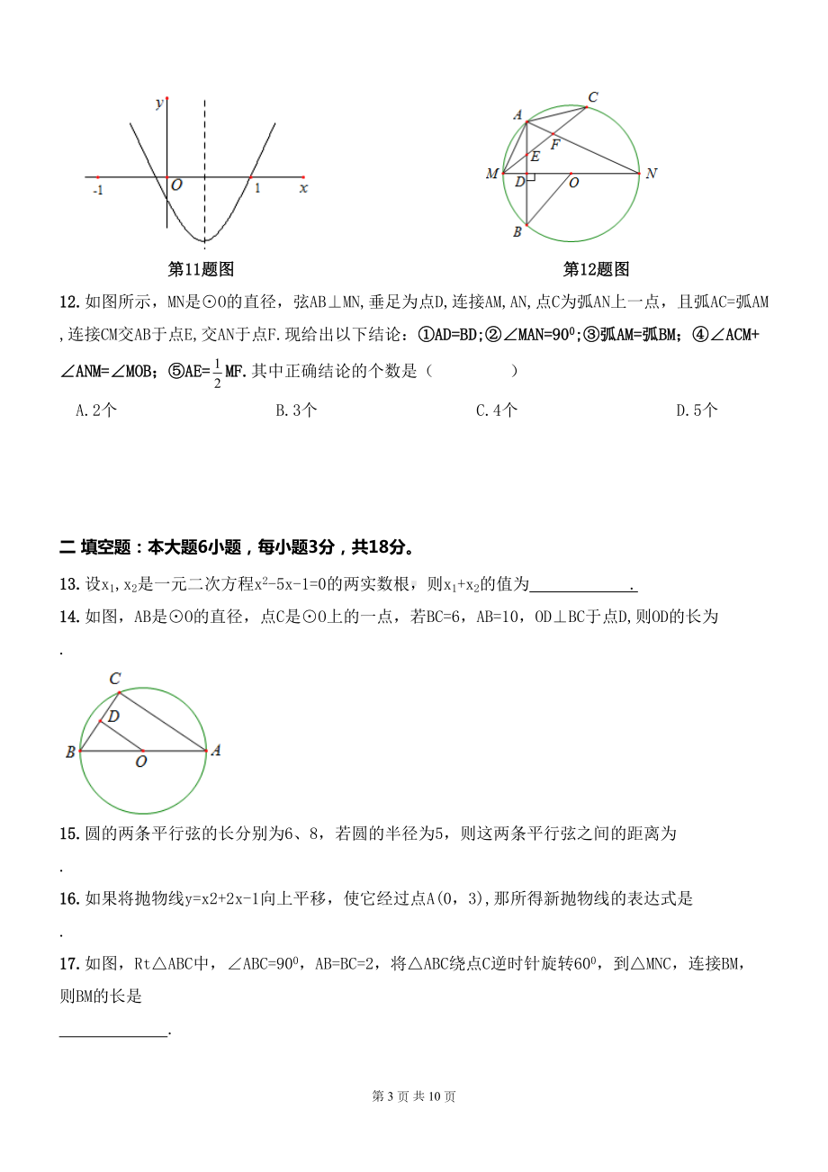 天津市西青区2019—2019学年九年级上期中数学试题及答案(DOC 10页).doc_第3页