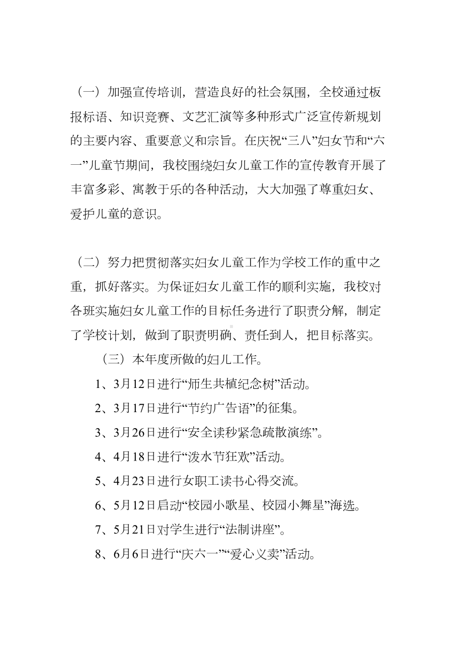 学校妇女儿童工作总结(DOC 46页).docx_第2页